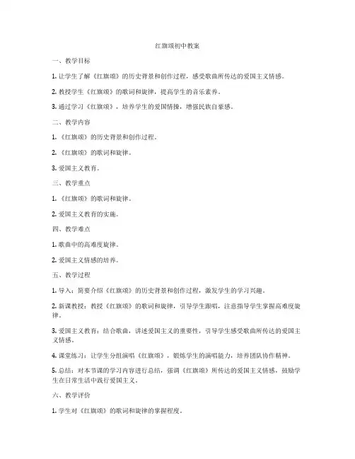 红旗颂初中教案