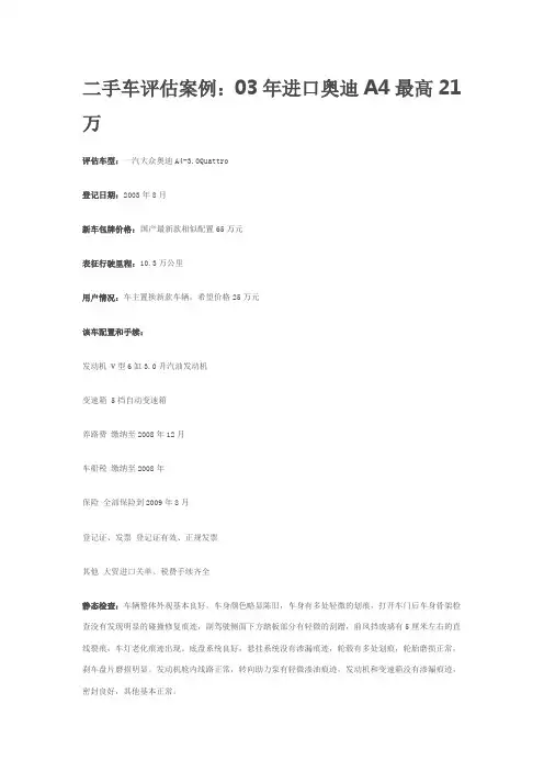 二手车评估案例