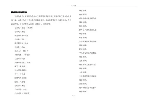 歌颂母亲的现代诗