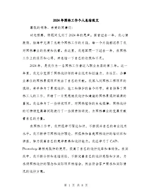 2024年园林工作个人总结范文(3篇)