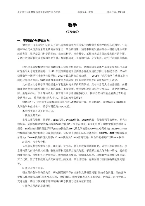 北京理工大学-2016版学术型研究生培养方案(2017年修订)-数学