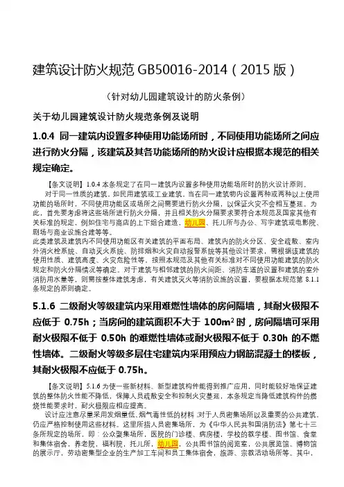 建筑设计防火规范GB50016(幼儿园)