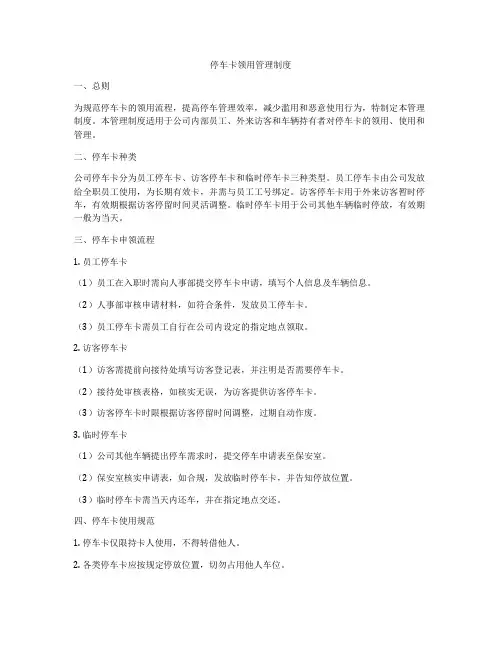 停车卡领用管理制度
