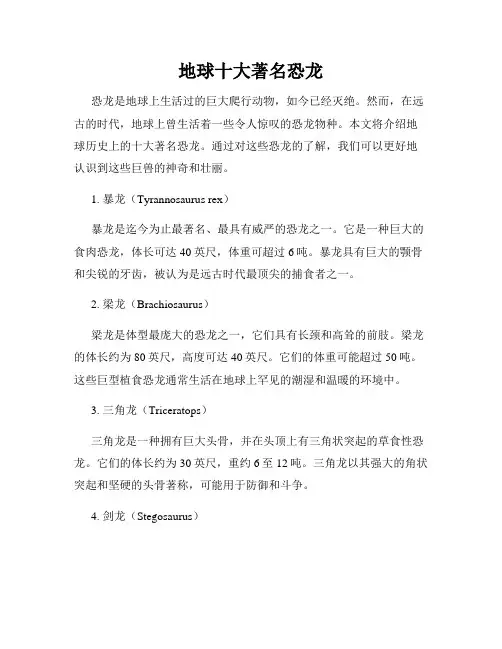 地球十大著名恐龙