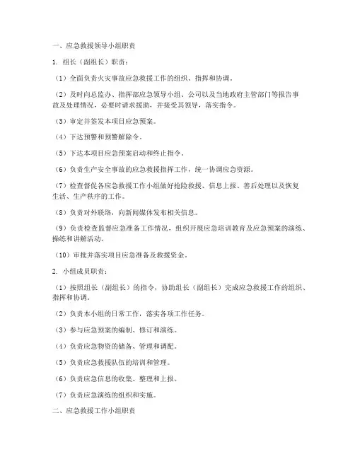 消防预案中各小组职责