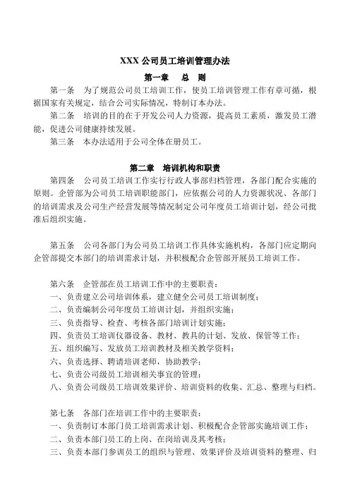 公司员工培训管理办法