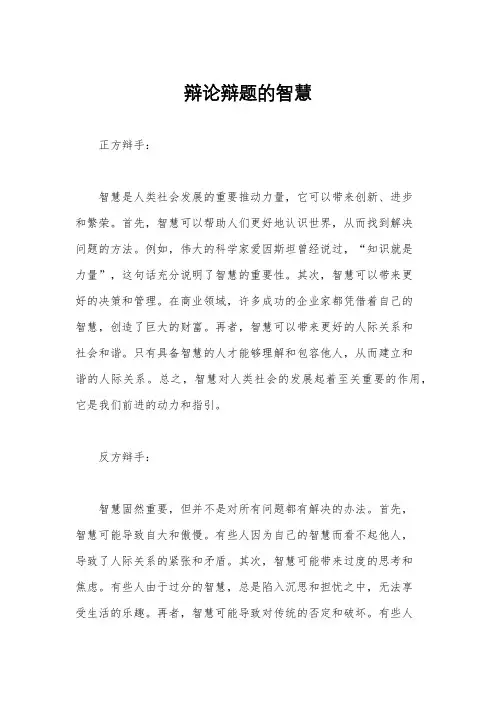 辩论辩题的智慧