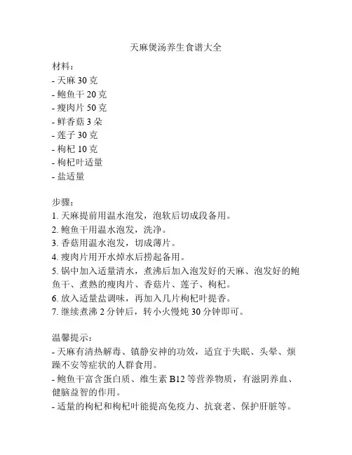 天麻煲汤养生食谱大全