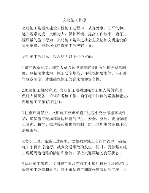 文明施工目标