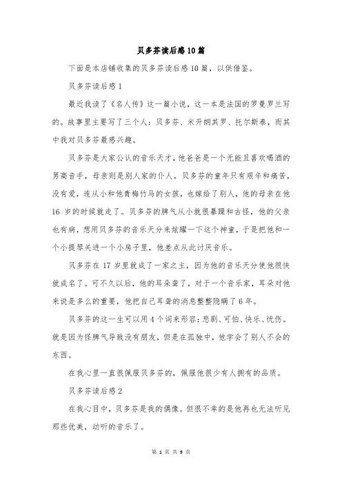 贝多芬读后感10篇
