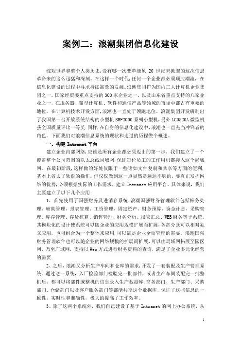 浪潮集团信息化建设