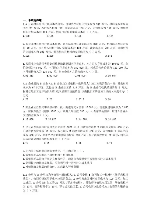 第三章 3存货2