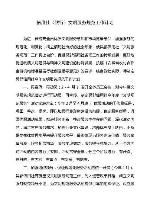 信用社(银行)文明服务规范工作计划