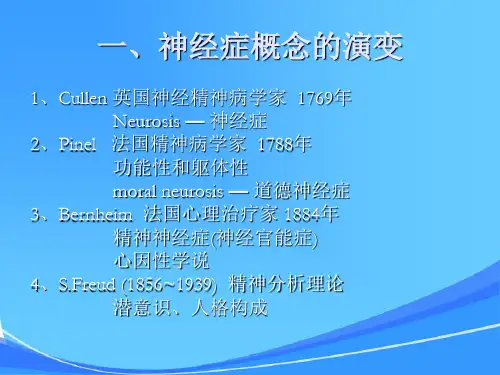 神经症性障碍_图文