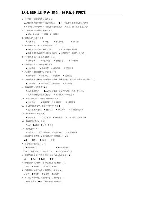生理复习题(1-6)选择题,填空