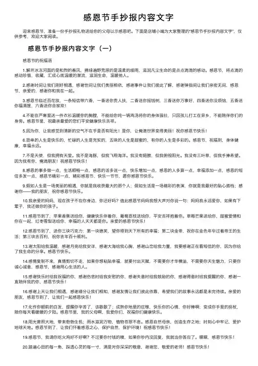 感恩节手抄报内容文字