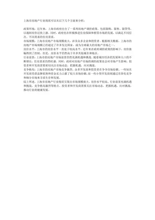 上海市房地产行业现状
