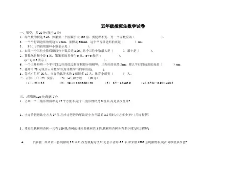 五年级插班生试卷doc