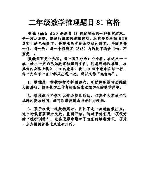 二年级数学推理题目81宫格