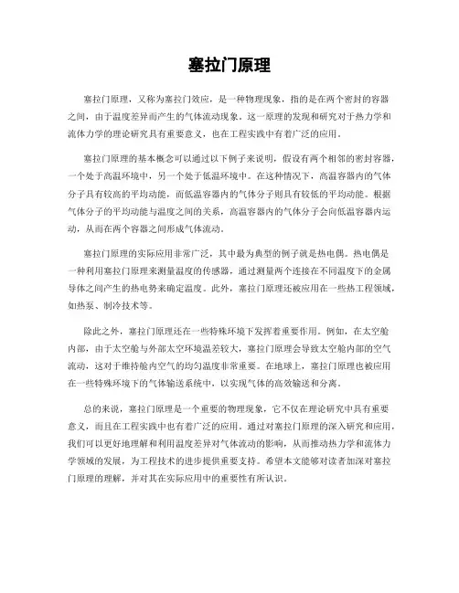塞拉门原理