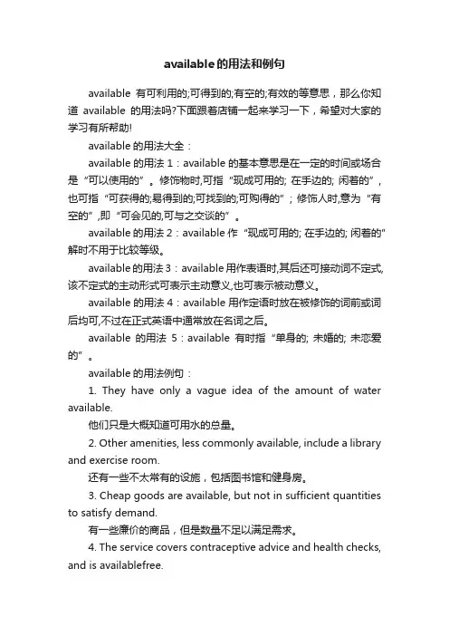 available的用法和例句