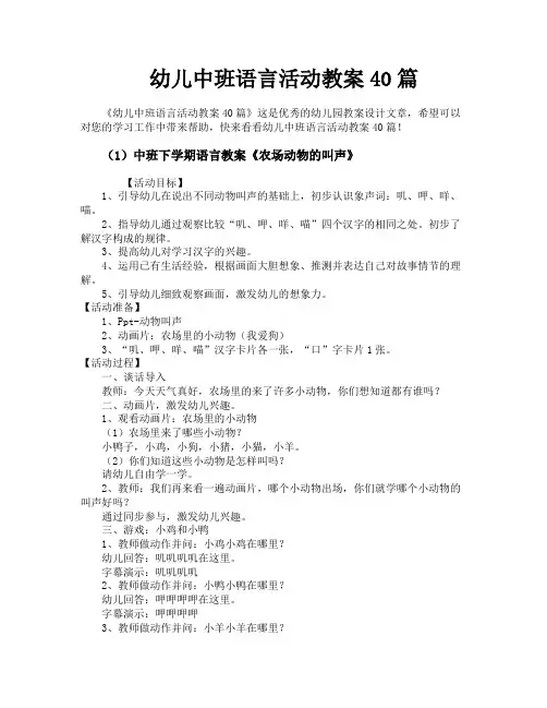 幼儿中班语言活动教案40篇