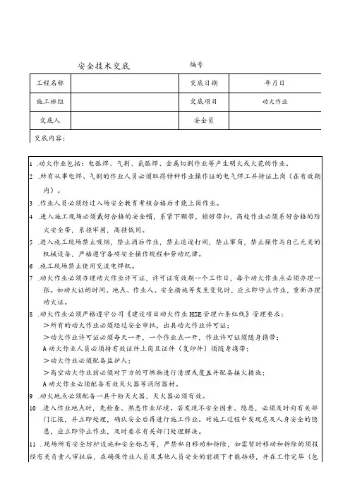 动火作业安全技术交底