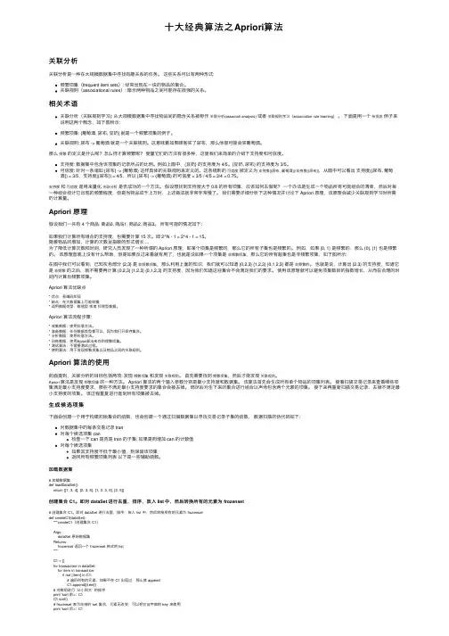 十大经典算法之Apriori算法