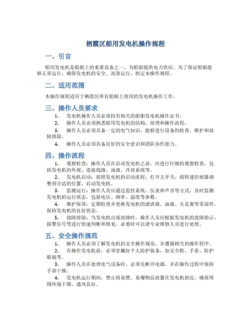 栖霞区船用发电机操作规程