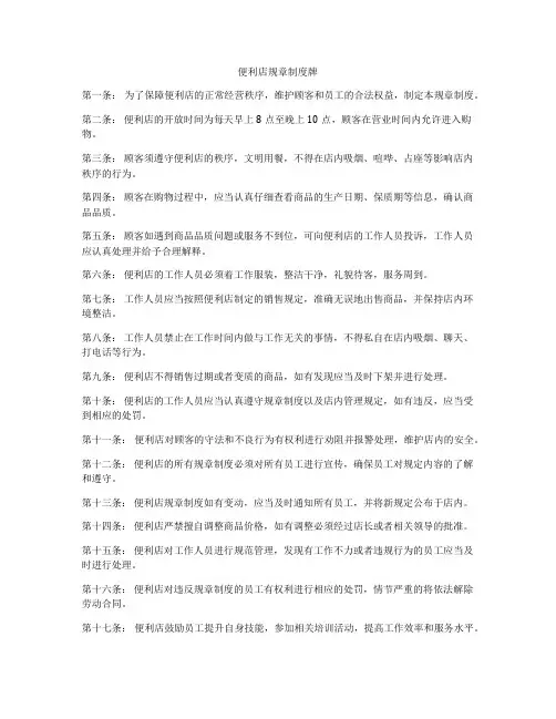 便利店规章制度牌