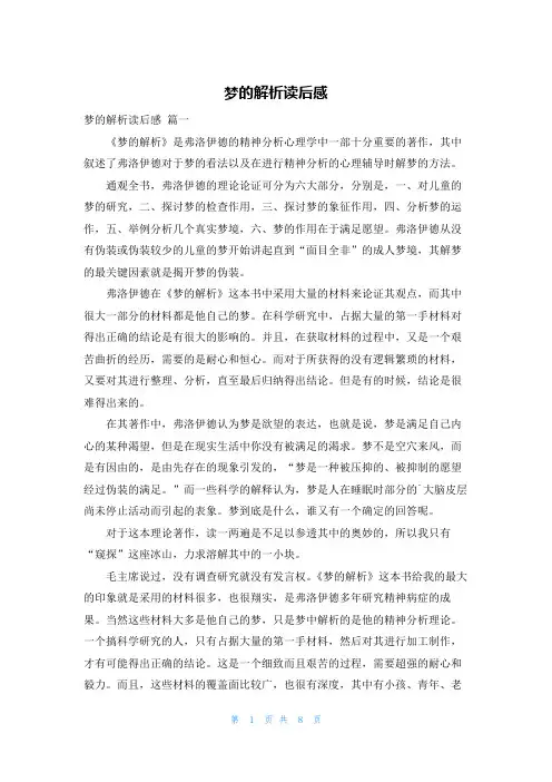 梦的解析读后感