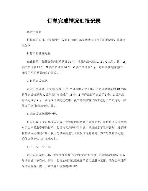 订单完成情况汇报记录