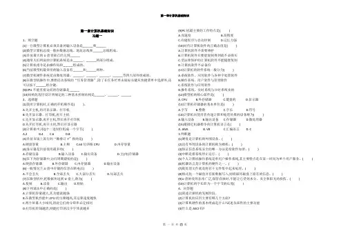 1.计算机基础知识集锦