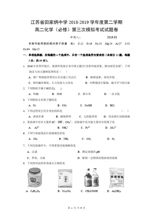 江苏省田家炳中学2018-2019学年度第二学期高二化学学业水平(必修)第三次模拟考试试题