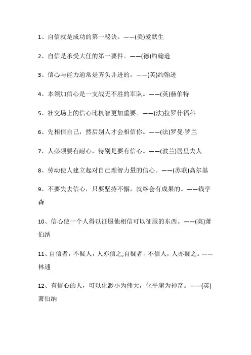 关于信心的名人名言警句