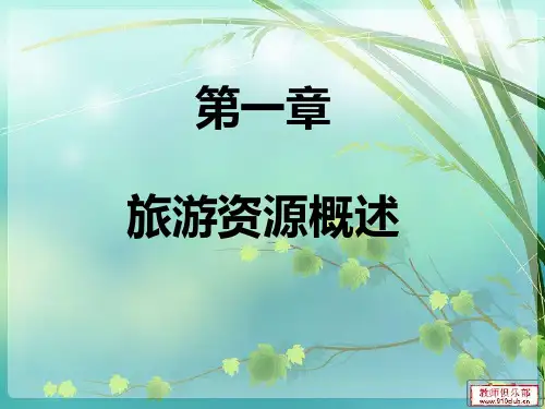 第一章、第二章地文景观