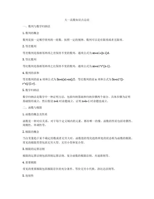 大一高数知识点总结