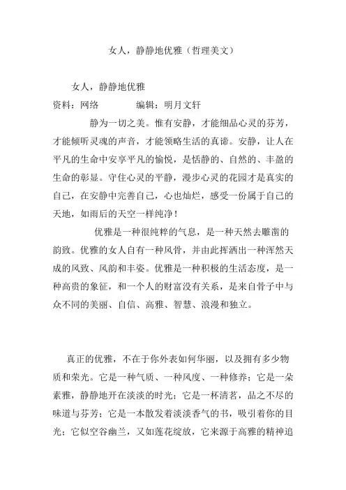 女人,静静地优雅(哲理美文)