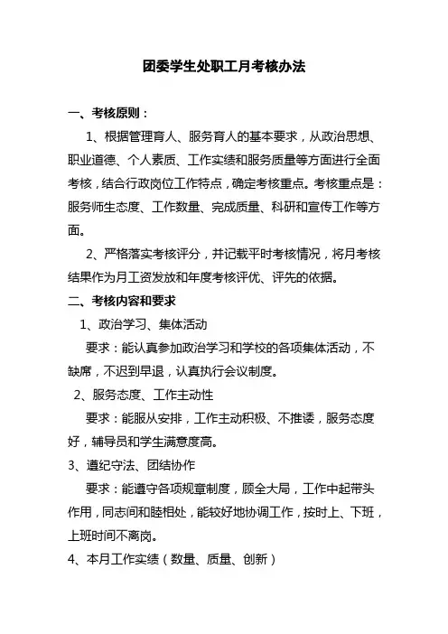团委学生处职工月考核办法[1]