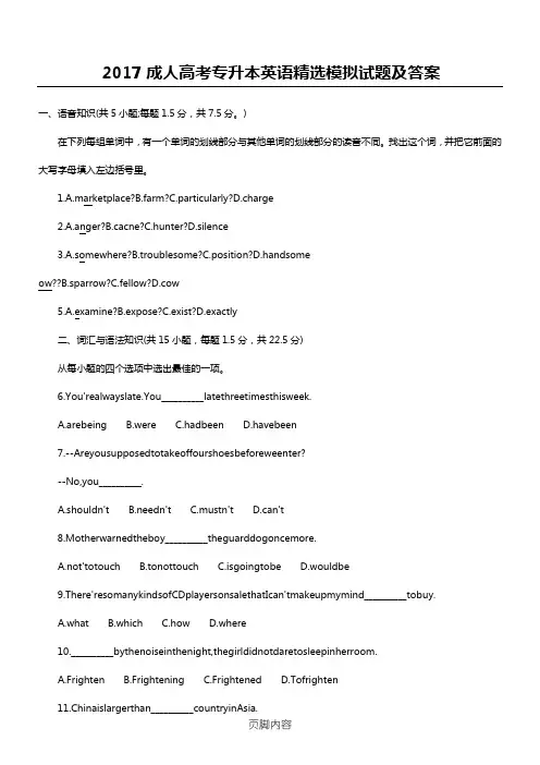 2017成人高考专升本英语模拟试题及答案