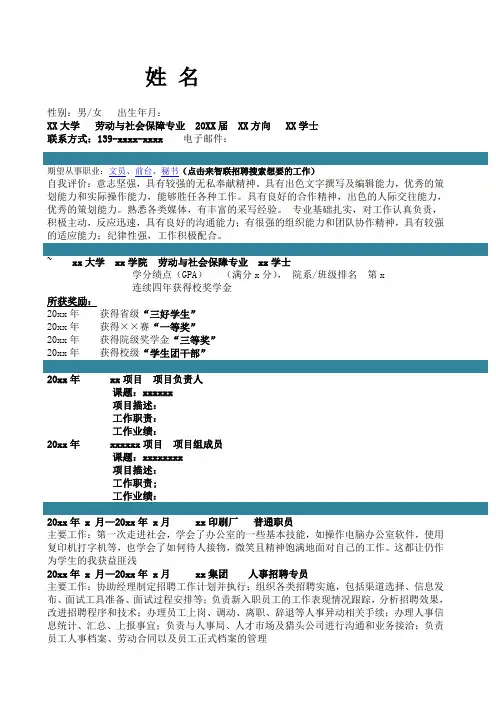劳动与社会保障专业自我评价求职简历自我鉴定 个人简历模板