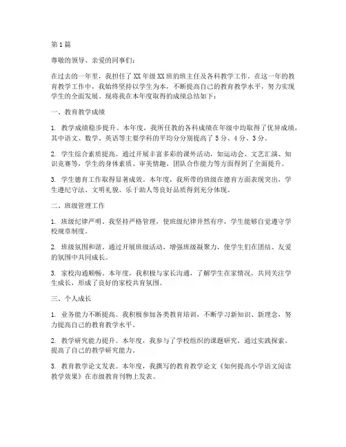 教师年度总结取得的成绩(3篇)