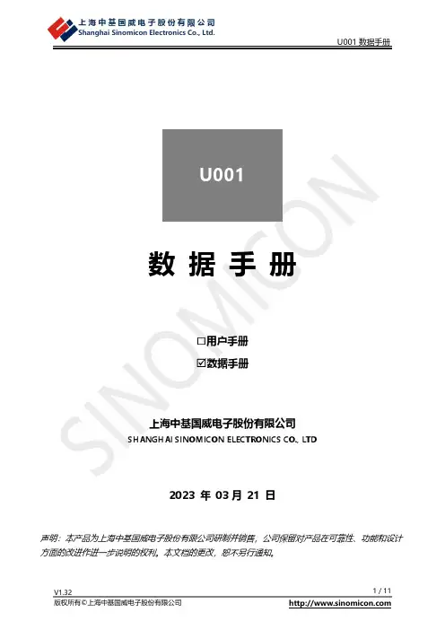 U001 数据手册说明书