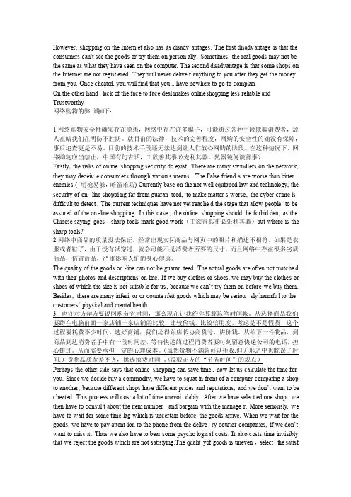 英语辩论网购的利弊