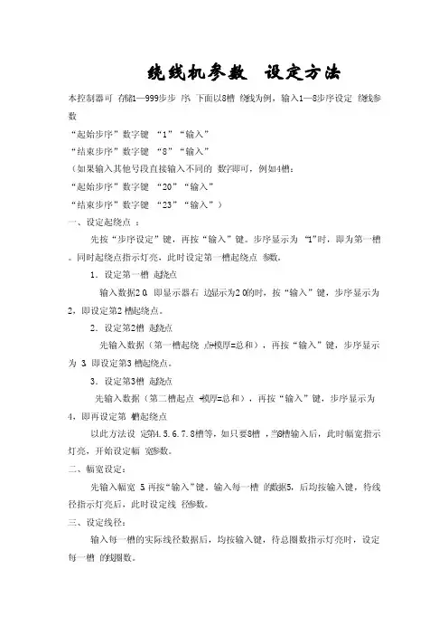 绕线机参数设定方法