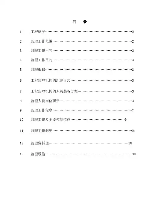 古建筑监理规划