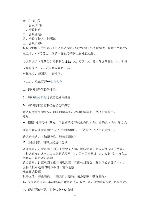 党支部会议议程安排