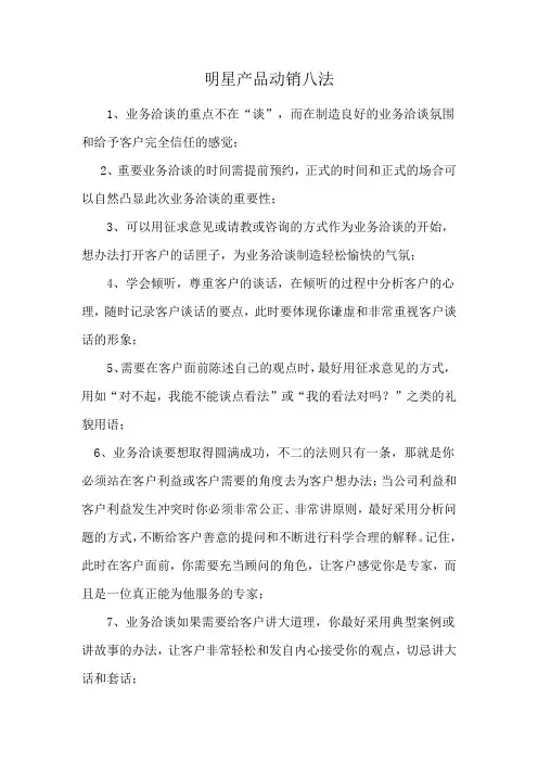 明星产品动销八法