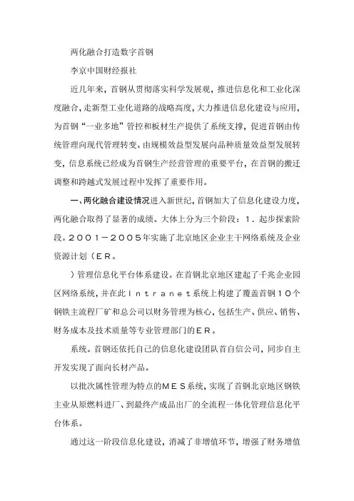 两化融合打造数字首钢