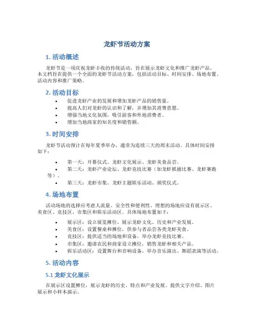 龙虾节活动方案